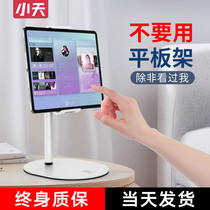 Xiaotian tablet desktop holder ipad clip universal universal mobile phone pad multi-function game dedicated lazy support shelf Apple ip Huawei m6 learning machine step step s5 bracket