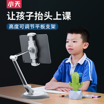 Xiaotian ipad bracket tablet desktop universal support frame children student online class clip learning lifting adjustable lazy mobile phone shelf Apple pro Huawei eating chicken special bracket