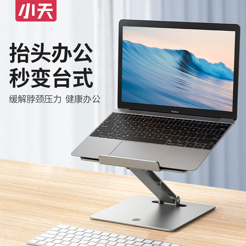 Xiaotian notebook computer bracket aluminum alloy suspension standing office can lift the base game this cooling desktop increase bracket apple macbook portable portable keyboard pro