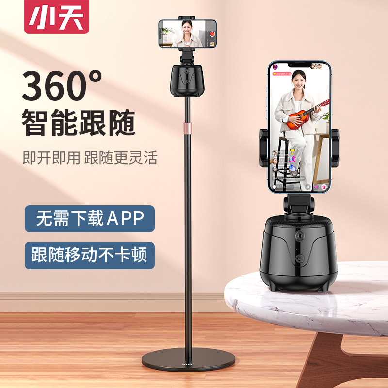 Xiaotian mobile phone gimbal stabilizer face tracking intelligent follow-up artifact 360 degree rotation live automatic follower photo stand dancing tracking camerar anti-shake mobile tripod