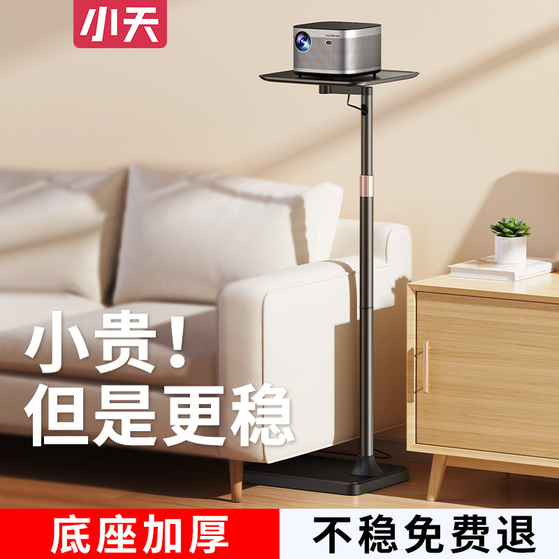 Small Sky Projector Stent Floor Concealed perforated headboard Home trays Applicable nuts q2pro Extreme rice z7x When bay dx5 Xiaomi Projector Sofa shelf Desktop placement desk-Taob