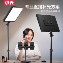 Xiaotian live broadcast bracket fill light anchor with beautiful skin rejuvenation Net red artifact professional photo photography indoor special light mobile phone desktop landing led ring light home with shelf