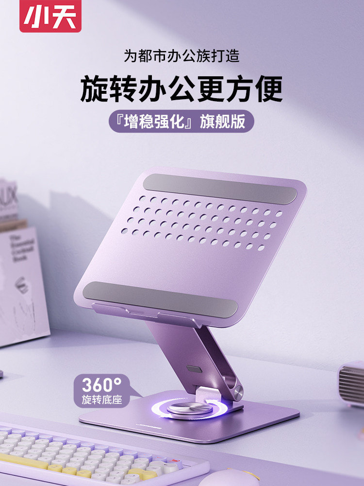 Laptop Stand Bracket Is Rotatable, Expandable, Suspended for Cooling, Adjustable Height, Desktop Heightening, Standing Tablet, Two-In-One Keyboard, Metal Aluminum Alloy, Gaming, Foldable, Office, Fixed