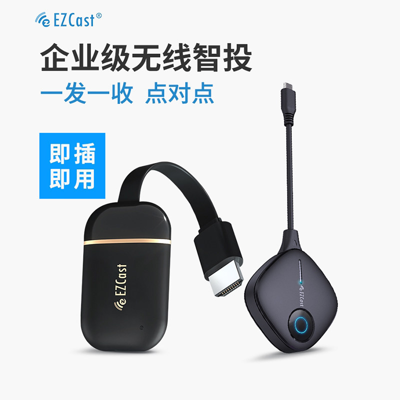 EZCast point-to-point wireless screen projector with screen artifact mobile phone smart cast connection TV HDMI transmission line office projector notebook computer switch home conference enterprise level