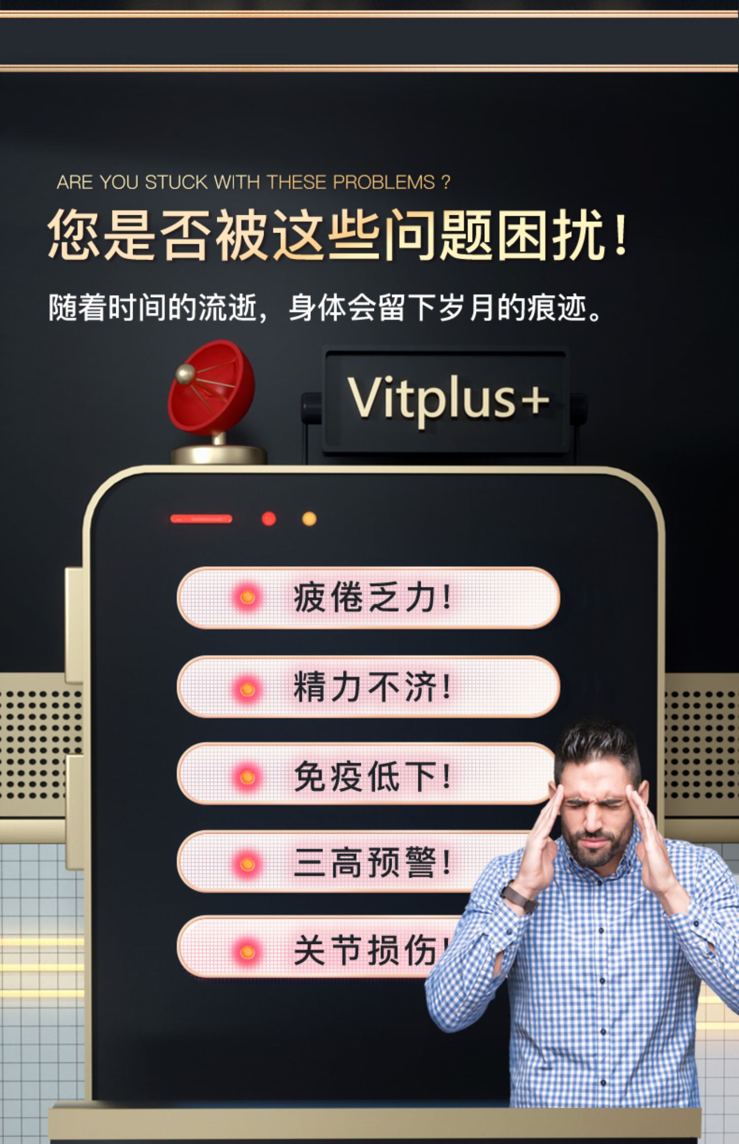 VitPlus+男士综合营养条VC矿物质