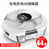 Household electric fly trap Automatic sweep rotary light trapping catch fly drive machine