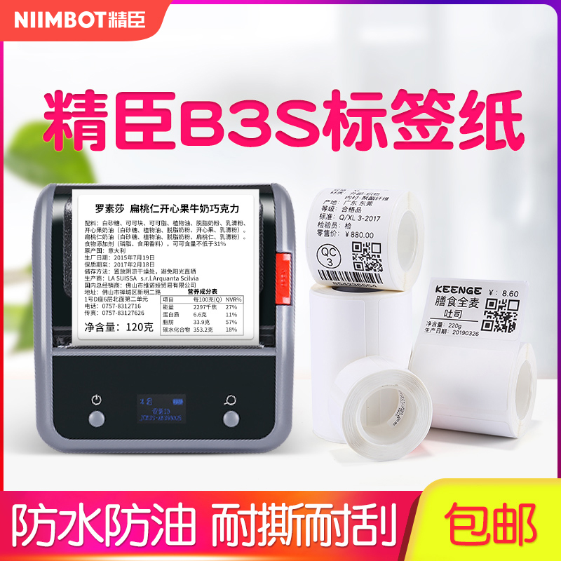 SENGING B3S label paper printing paper thermal adhesive label clothing tag food products price tag label assetwarehousing logistics barcode wide waterproof label 60*40*80