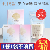 October crystal milk storage bag breast milk storage bag small capacity breast milk storage bag 200ml freezer bag fresh milk bag