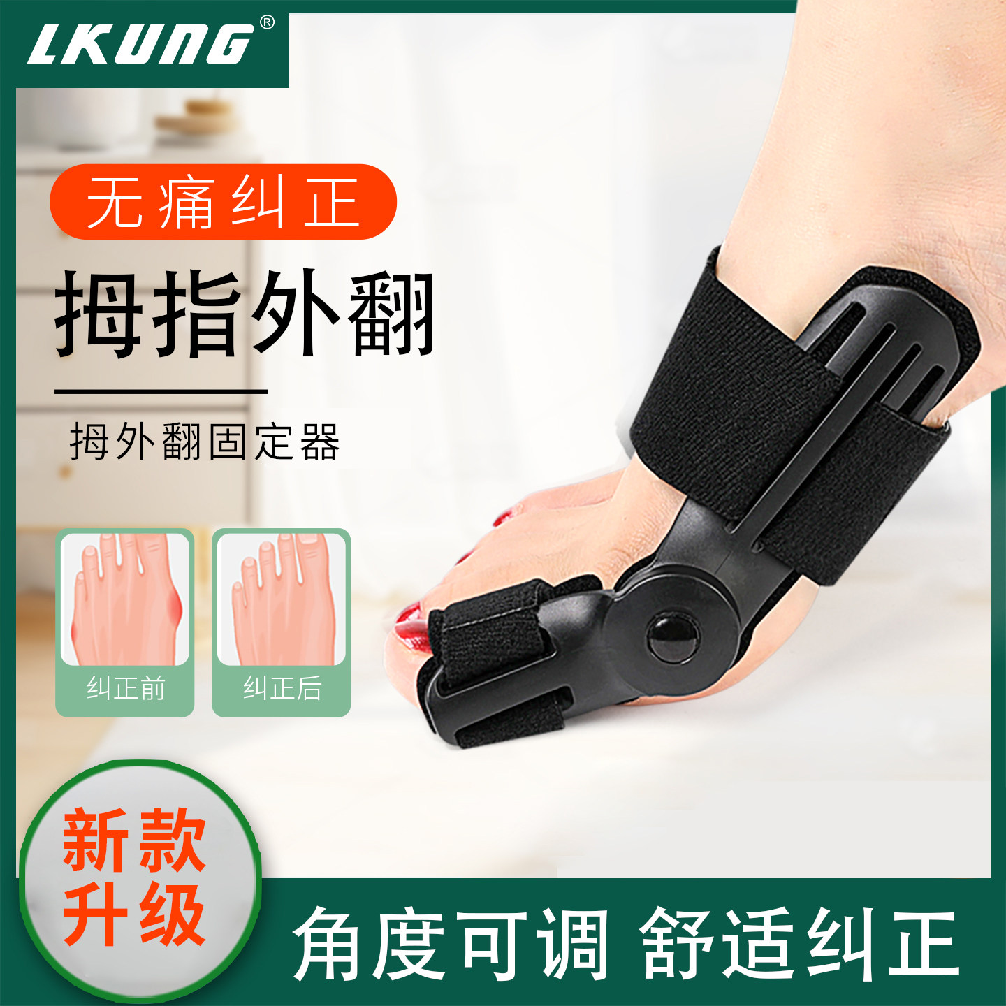 lkung拇指外翻脚趾矫正器分趾分离可穿鞋儿童大母足脚骨突出男女