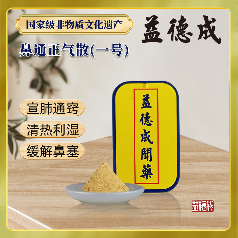 Yiedidian Nasal Smoke Powder Nasal and Positive Qi Loose Traditional Chinese Medicine Non-Relic Gifts to Lead the Spring Festival Gift for Spring Festival