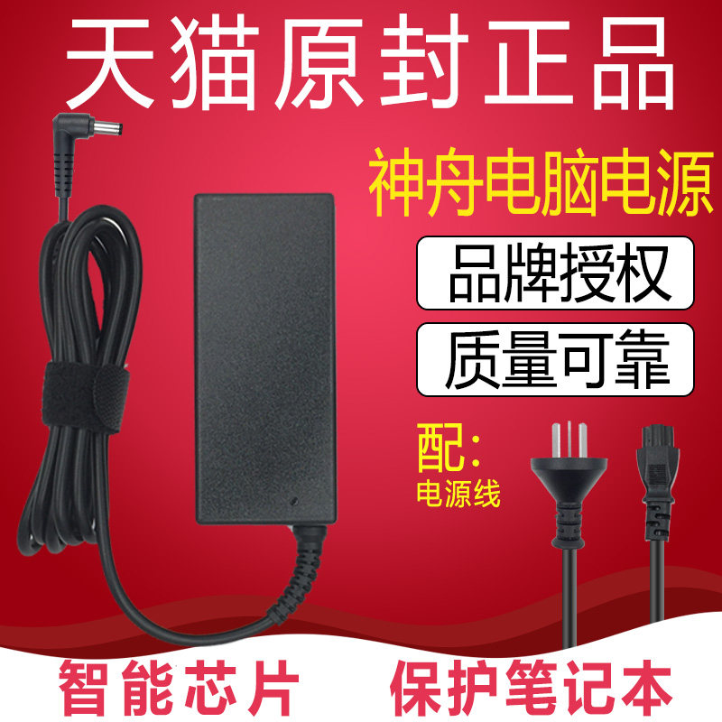Shenzhou God of War K610D-I3 I5I7 Laptop power adapter Elegant fine shield 19v4 74a 7 89a 180w laptop charging cable Shenzhou Transformer