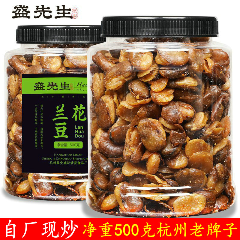 Spicy broad beans net weight 500g canned salt-baked broad beans leisure nuts kernels Hangzhou specialty snacks