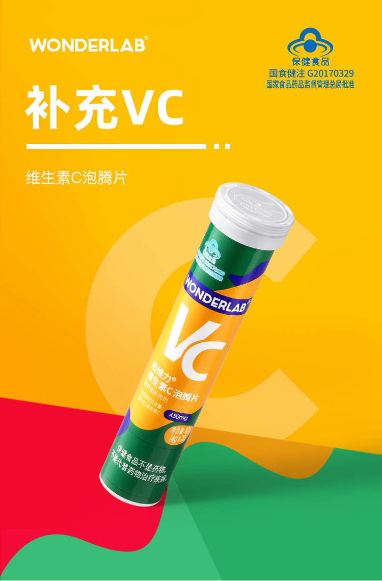 WonderLab 维生素C泡腾片 20片*3瓶 新低79元包邮（需领券） 值值值-买手聚集的地方