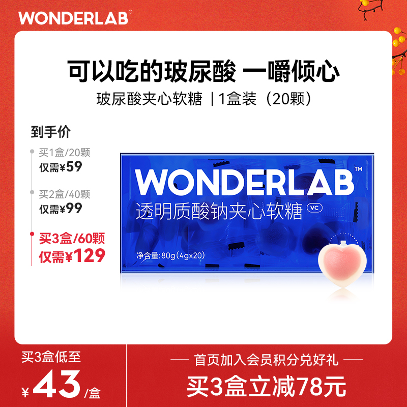 WonderLab oral vitriolic sandwich with soft candy vitriolic sodium non-collagen supplement VC moisture