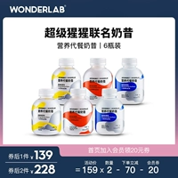 WonderLab Super Orangutan Lian Nai Mealing Milk Shiwang черный молоко для чая предложения предложения кожи питание 6 бутылок