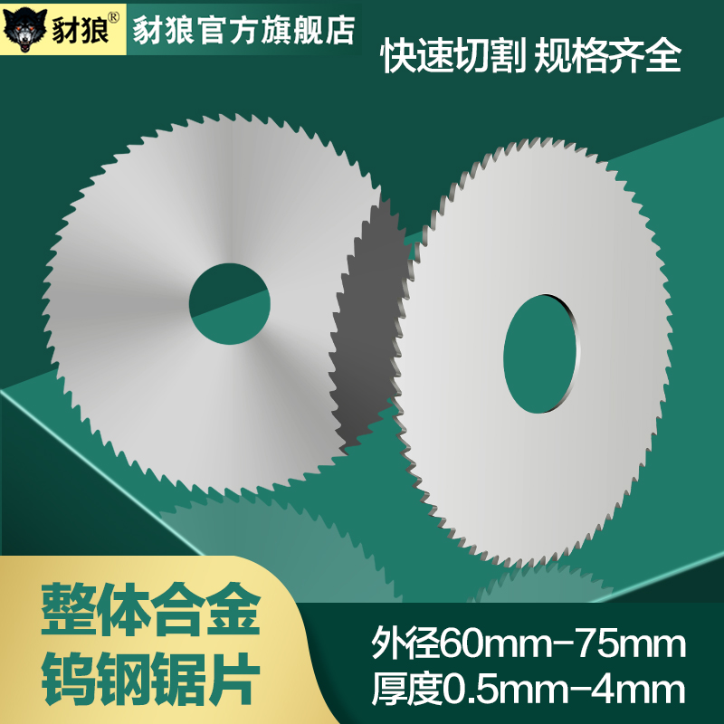 Integral carbide saw blade milling cutter machining centre clamping saw blade milling cutter outer diameter 60-75 6 0 0 8 