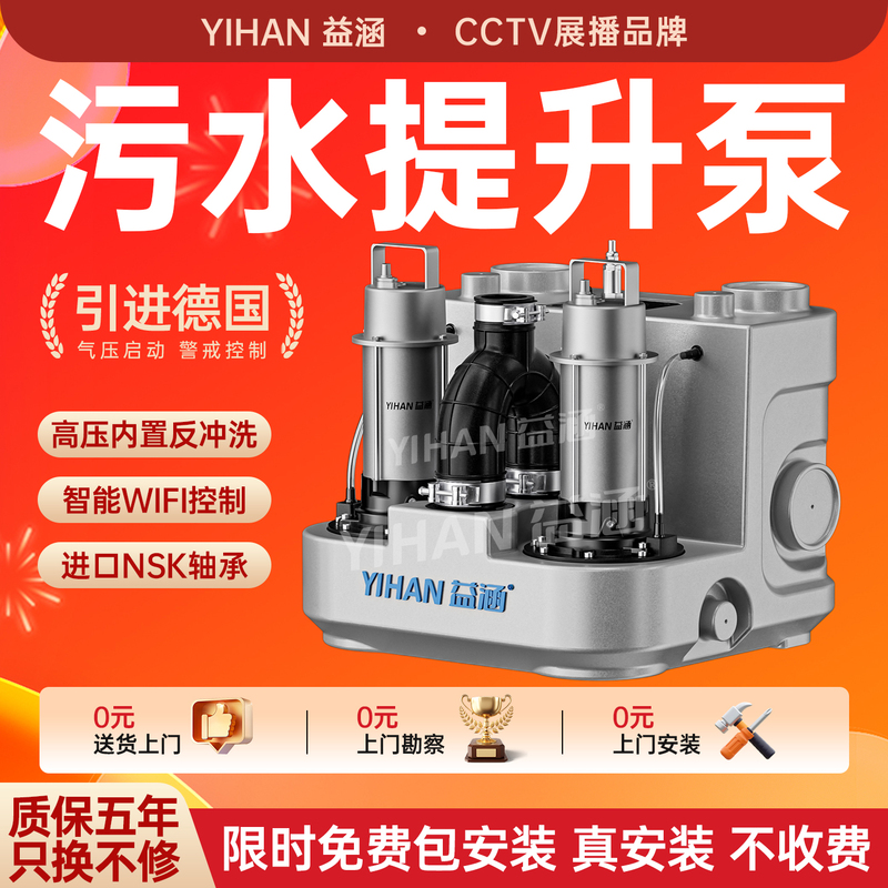 Yihan Basement Sewage Lift Pump for Home Use, Villa Toilet Pump, Bathroom Kitchen Fully Automatic Sewage Lifter