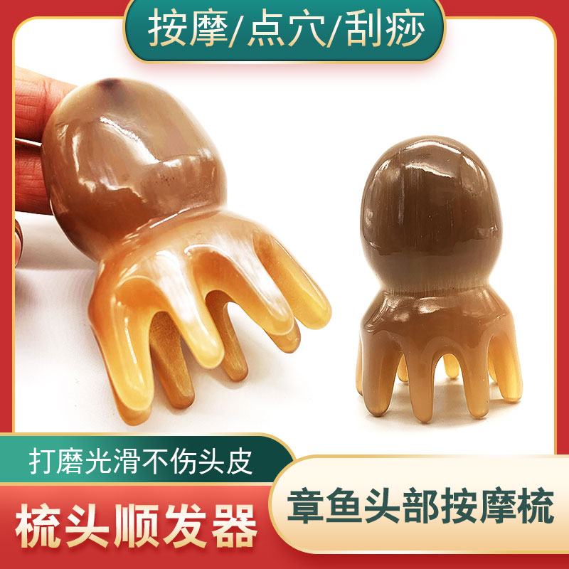 家用章鱼按摩梳子头部穴位按摩梳头皮经络八爪鱼随身带小巧梳子