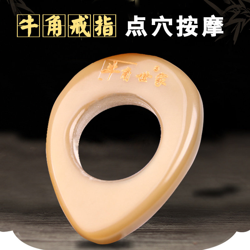 牛角世家牛角戒指刮痧器家用足底按摩经络穴位颈部腰部刮痧工具
