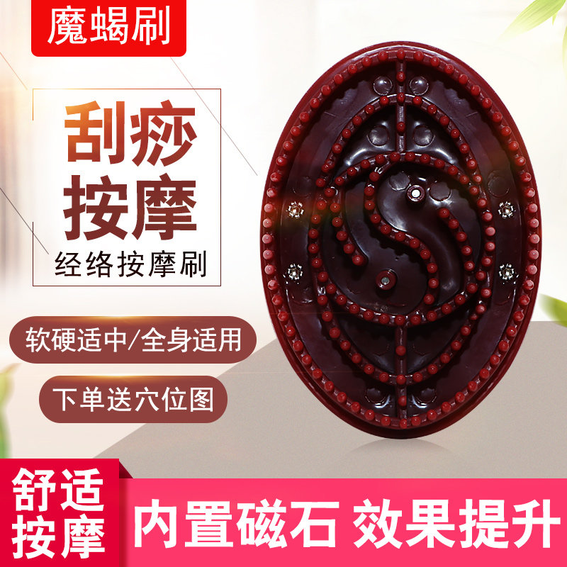 按摩刷魔蝎刷美容院五行经络刷摩羯刷筋络身体腿部刷精油刷子