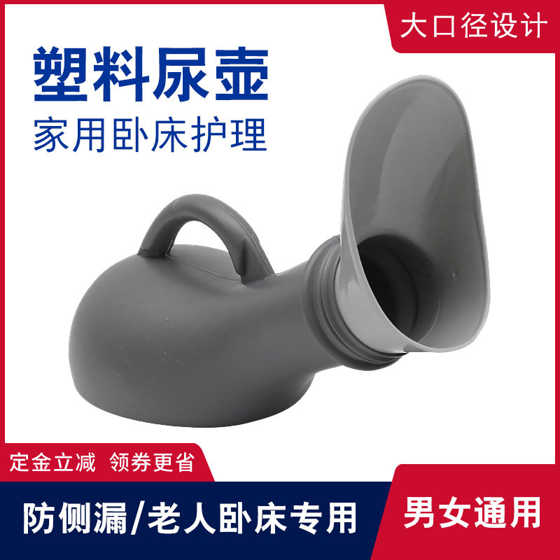 尿壶老人男用儿童夜壶小便壶男女接尿器带盖卧床透明医用小便器盆