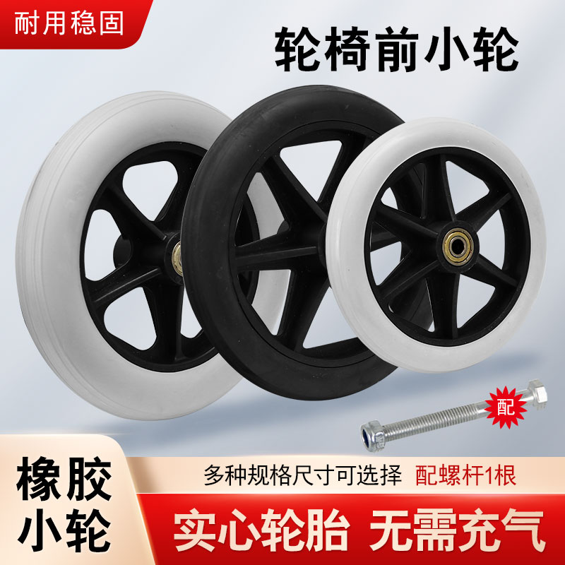 轮椅配件前轮6寸7寸8寸万向轮前小轮轮椅轮子手动轮椅手推车配件