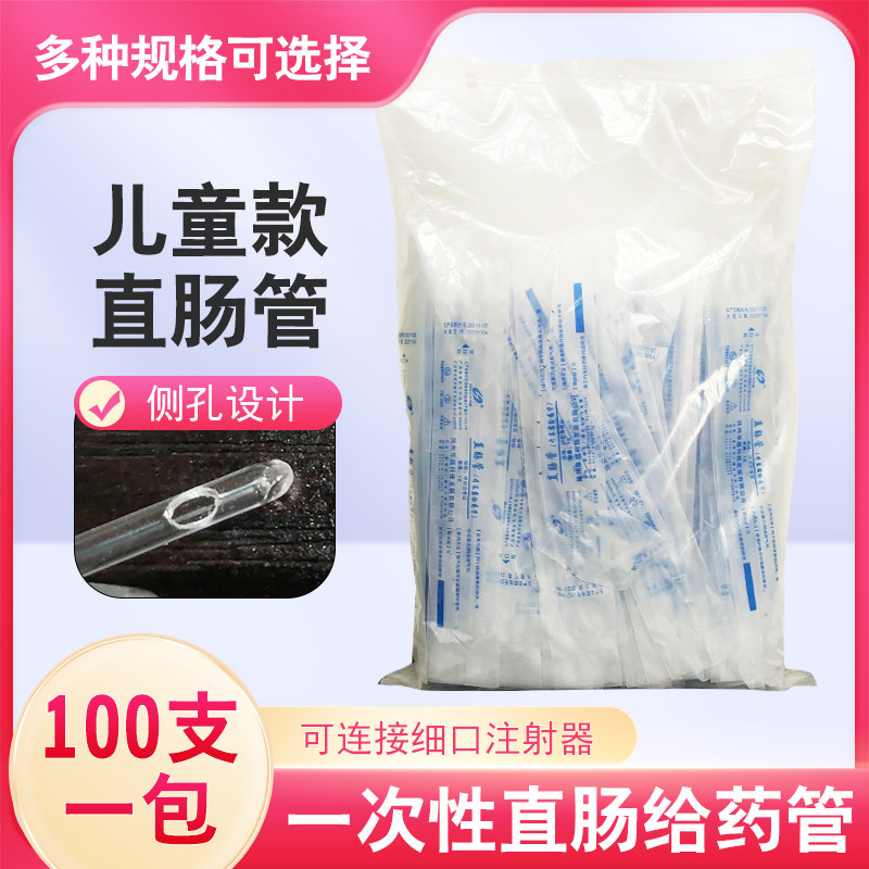 华越直肠给药管一次性使用肛门管儿童直肠肛门注射给药管打开塞露