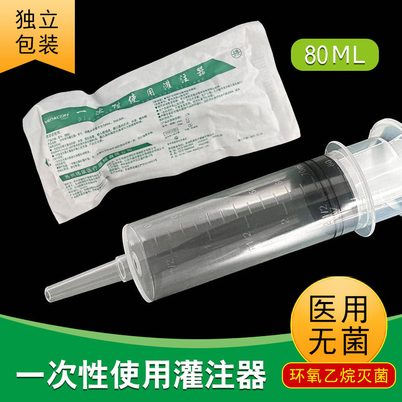 伟康灌注器80ml针管喂食器一次性使用流食助推鼻饲喂饭打饭器