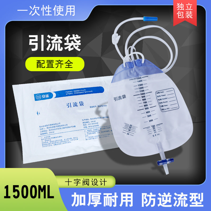 安谧尿袋引流袋一次性医用腹透胆汁引流袋防逆流接集尿袋1500ML