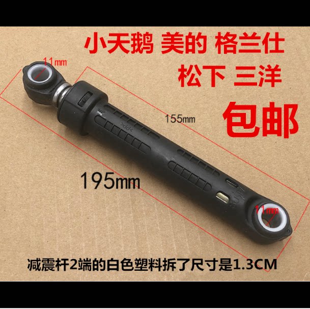 Small swagger TG80TG70-1226E (S) Q1260E (S) roller washing machine damping rod shock-proof shock-proof