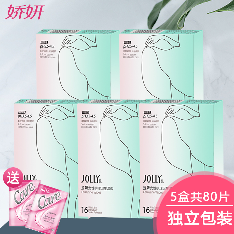 Jiao Yan private cleaning wipes 16*5 boxes of women's private care wipes adult sex portable wet wipes