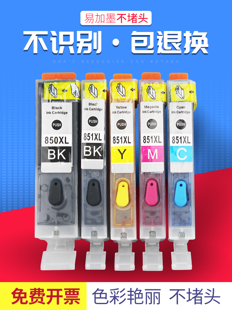 850 Canon áp dụng IP7280 8780 IX6880 6780 MG7580 7180 851 hộp mực máy in