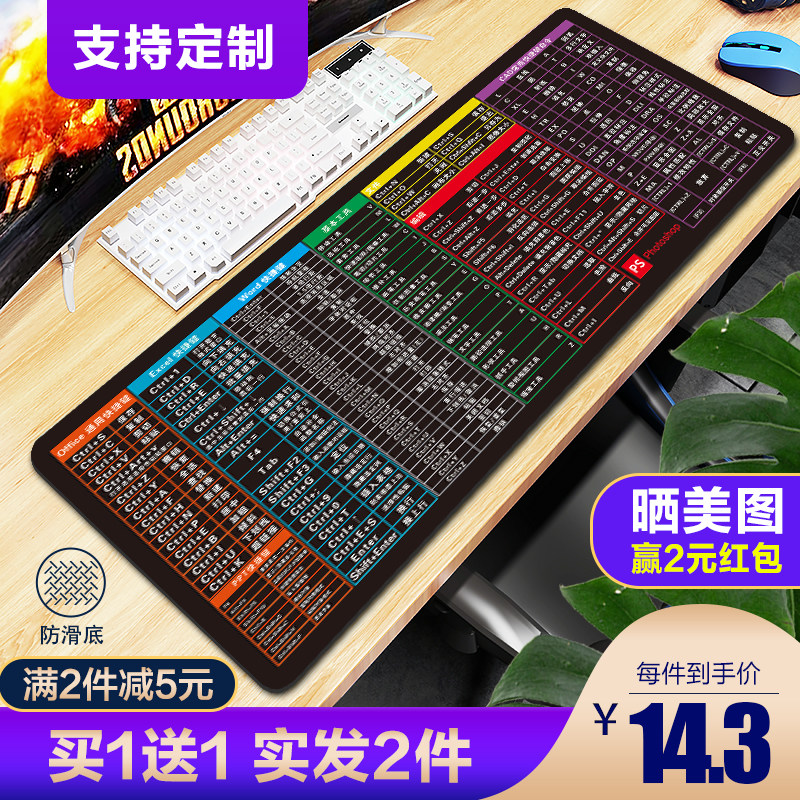 Oversized mouse pad boys and girls PS office shortcut keys Daquan cad home gaming game wrist computer keys