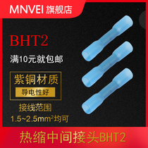 1 only installed BHT2 waterproof Heat Shrinkable connector wire pair joint cold press terminal terminal terminal terminal connector docking