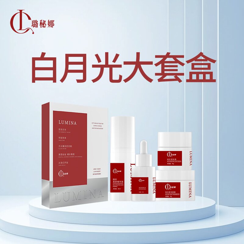 Saiyujia Jianchengchu Official Flagship Store Lumiina White Moonlight Hydrating, Moisturizing, Mild, Rejuvenating and Brightening Kit