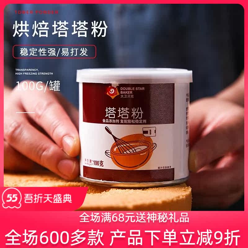 David Baker Tartar powder 100g chiffon cake made with protein stabilizer baking raw materials Puffs baking materials
