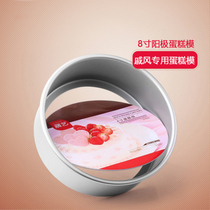 Exhibition Round Qi Wind Cake Mold 6 Inch 8-10-12 Inch Live Bottom Anode Oven Home Baking Tool Mold