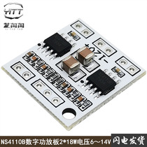NS4110B power amplifier board 2*18W digital class D class AB audio power amplifier voltage DC9V~12V
