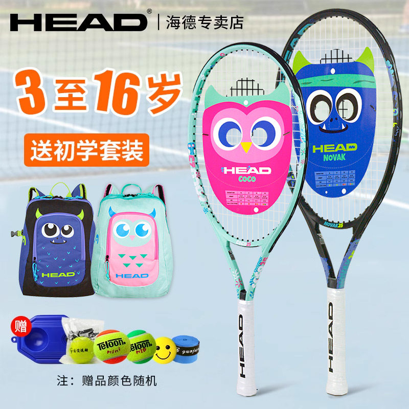 HEAD海德儿童网球拍25/26寸初学者套装怎么选?适合几岁孩子?-网球拍-淘宝百科网