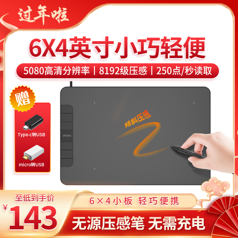 Digital drawing board drawing guest HK650 online class writing board can be connected to mobile phone computer drawing board 6 inch drawing board writing board