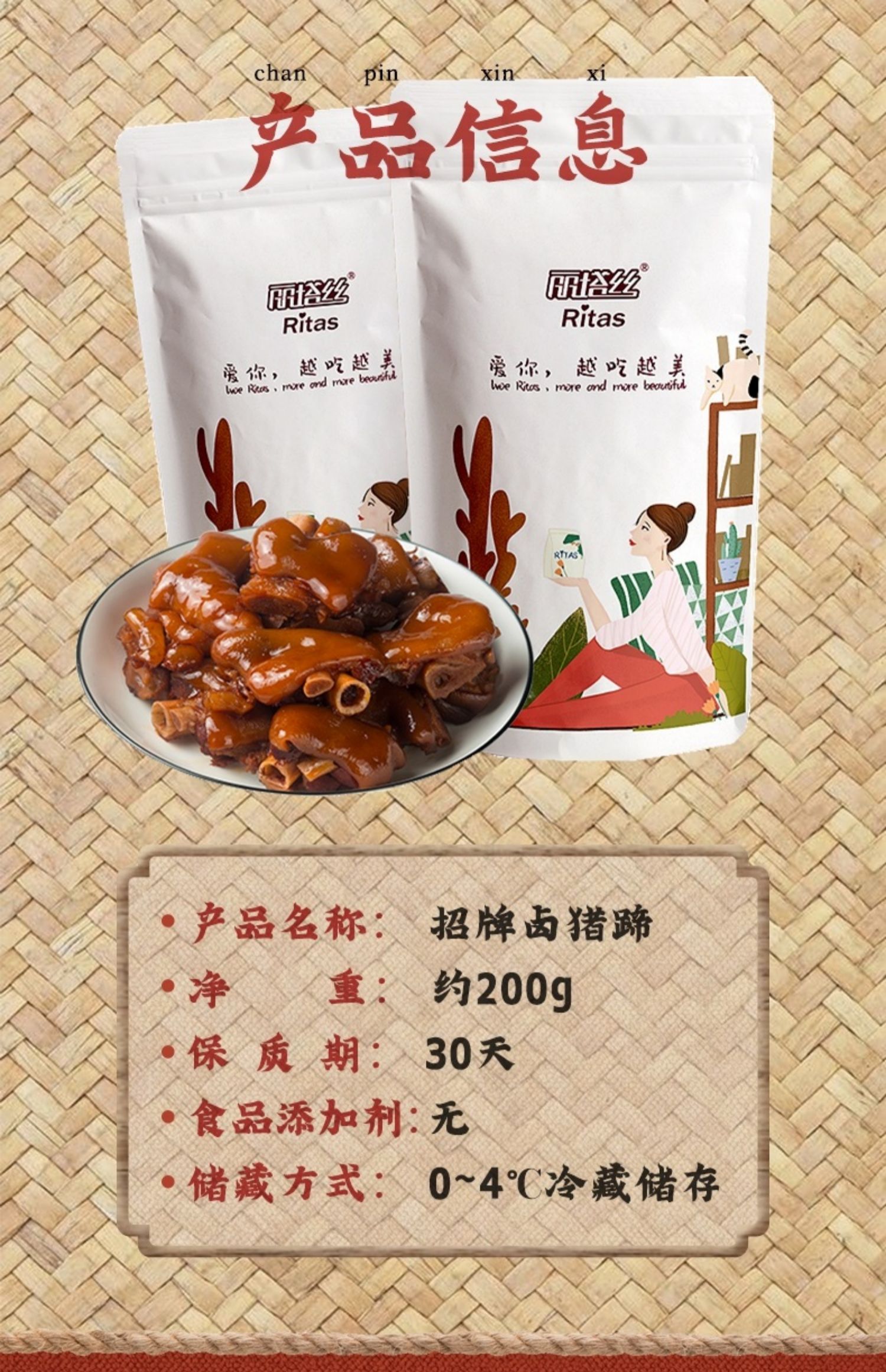 【丽塔丝】五香香辣卤猪蹄200g