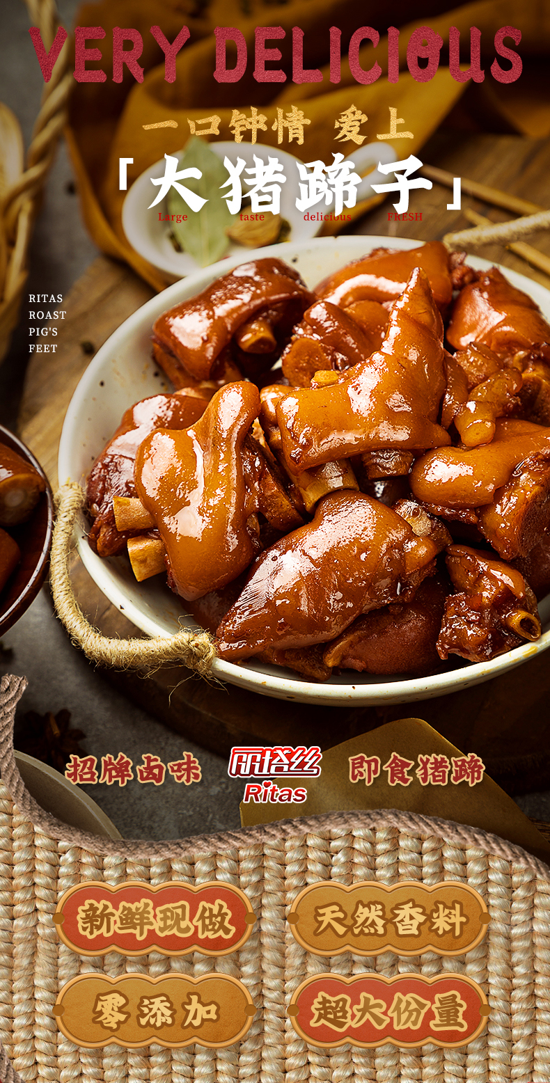 线下连锁品牌 丽塔丝 卤味大猪蹄子 200g 图1