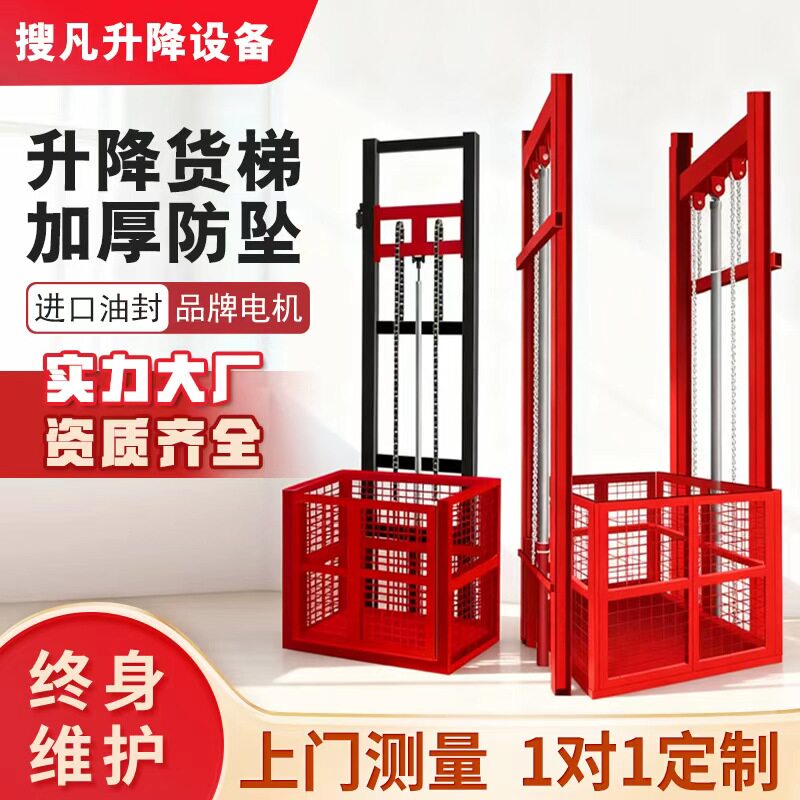 搜凡升降设备厂