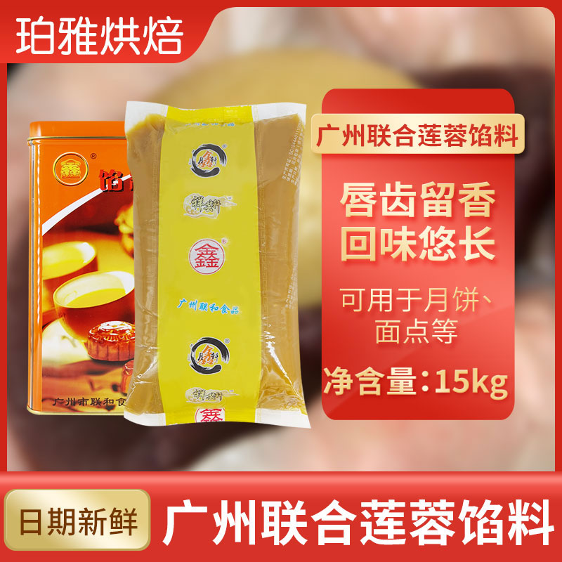 Lianhe lotus paste flavor filling egg yolk crisp lotus paste filling moon cake bread filling baking 15kg