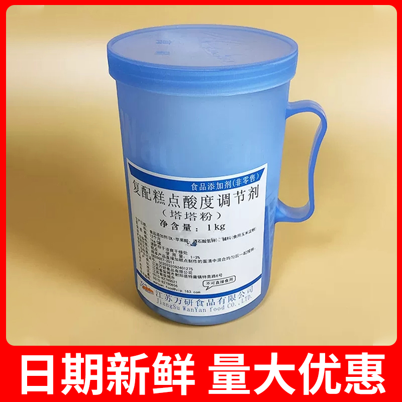 ten thousand Research Tower Powder Pastry Acidity Regulator 1kg Qi Wind Cake Raw Pastry Fluffy Baking Raw Material