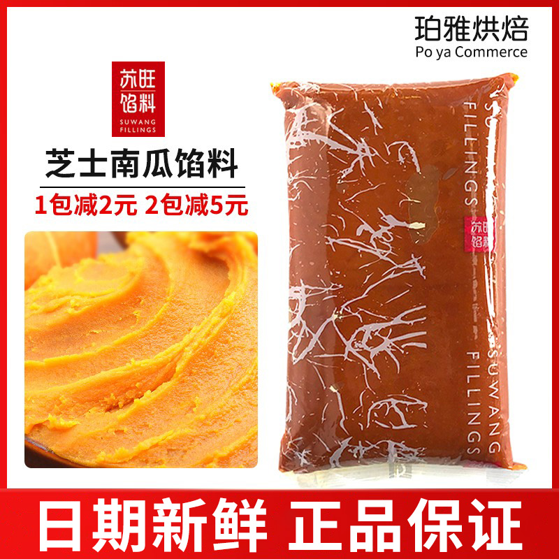 Suwan filling cheese Pumpkin Pie baking raw material sandwich filling bread toast with handmade pastry filling 5KG