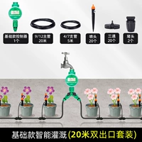 Базовый интеллектуальный ирригационный набор с двойным выходом.