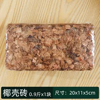 1 кусок толстого кокосового кирпича [Flip Factory Price]