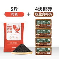 4 кокосовых кирпича в твердой обложке + 5 фунтов куриного помета (рекомендуется использовать вместе)