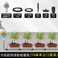 Модернизированный интеллектуальный ирригационный набор для одного выхода